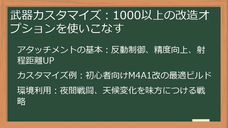 武器カスタマイズ：1000以上の改造オプションを使いこなす